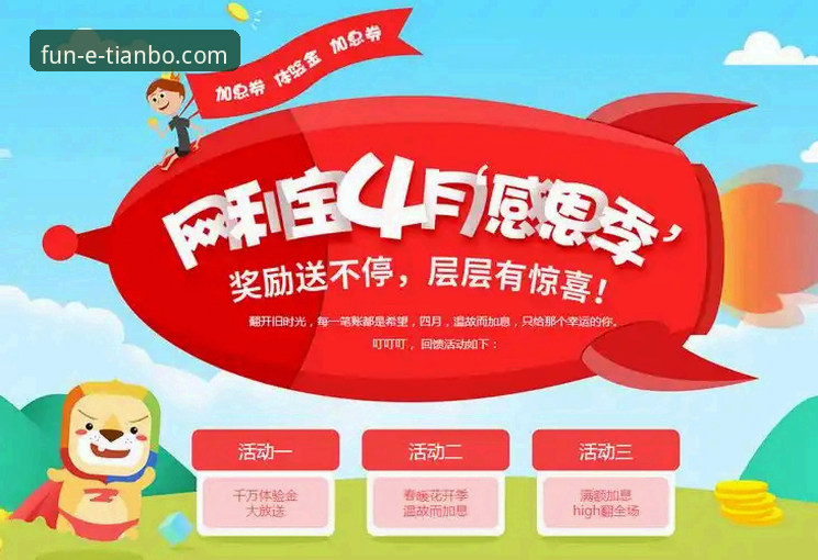 揭秘天博体验金背后的安全真相：老用户告诉你这钱能不能拿